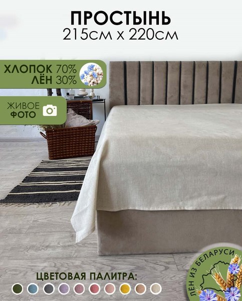 Простыня Mio Tesoro 220х215 Лен220Пр-3