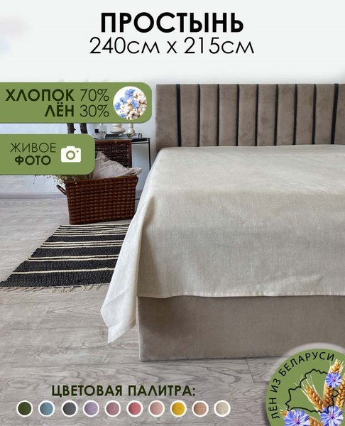 Простыня Mio Tesoro 215х240 Лен240Пр-3
