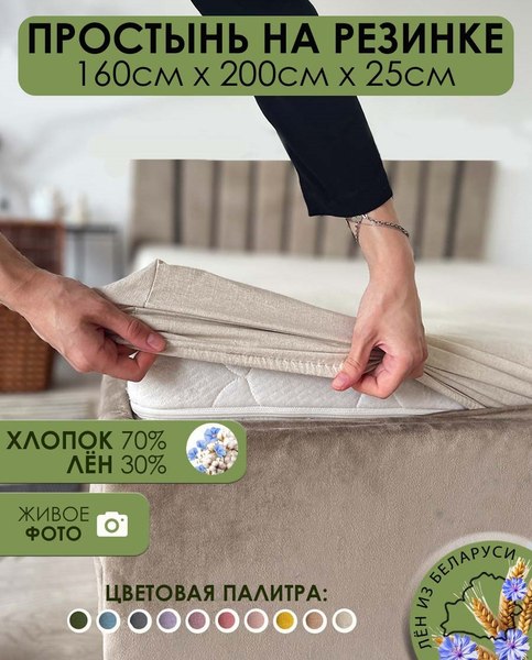 Простыня Mio Tesoro На резинке 200х160х25 Лен160Пр-3