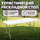 Миниатюра изображения товара Стол складной National Tree Company СТ-1 / DS-796 (белый)