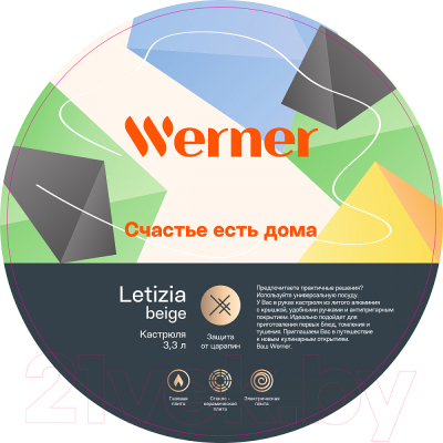 Кастрюля Werner Letizia 52204