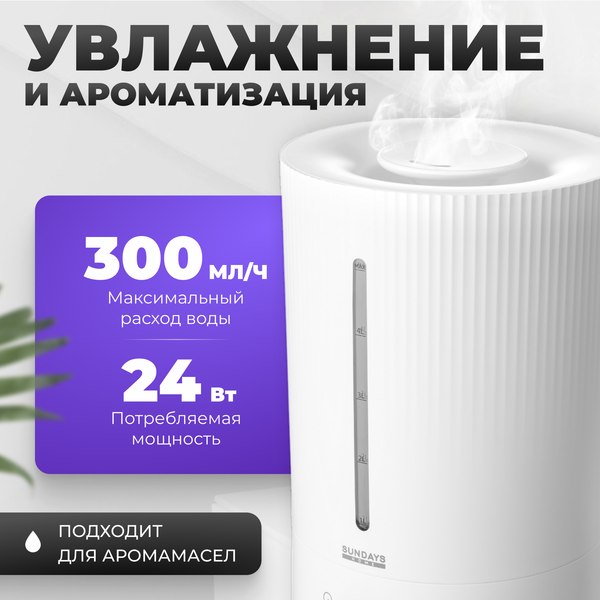 Ультразвуковой увлажнитель воздуха Sundays Home BZT-115