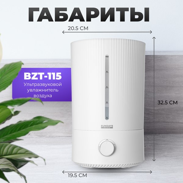 Ультразвуковой увлажнитель воздуха Sundays Home BZT-115