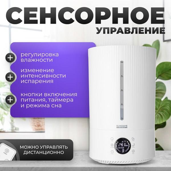 Ультразвуковой увлажнитель воздуха Sundays Home BZT-115S