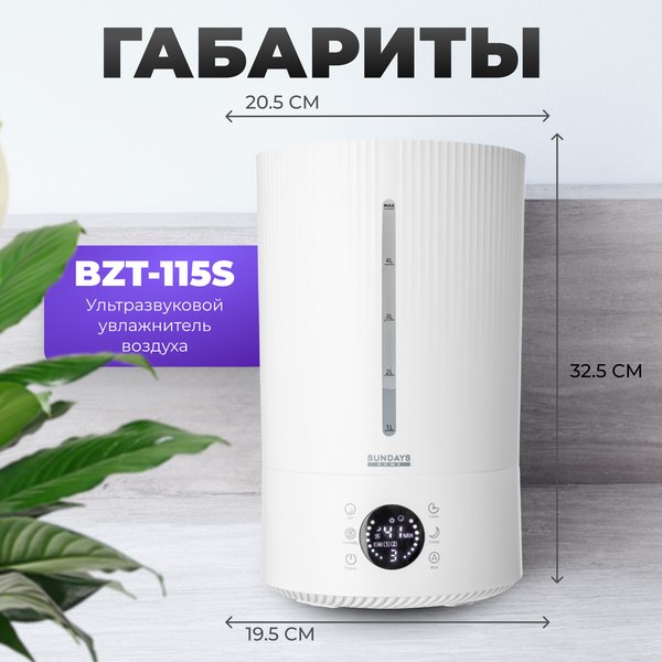 Ультразвуковой увлажнитель воздуха Sundays Home BZT-115S
