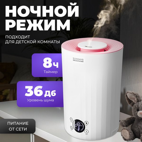 Ультразвуковой увлажнитель воздуха Sundays Home BZT-224S