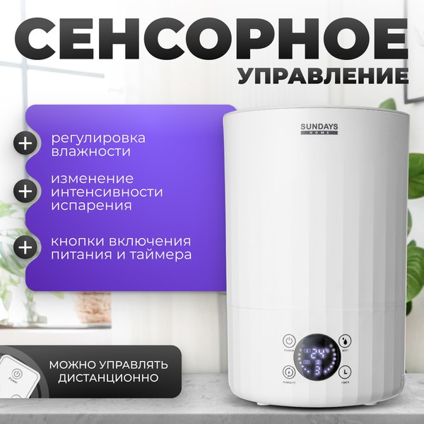 Ультразвуковой увлажнитель воздуха Sundays Home BZT-224S