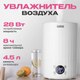 Ультразвуковой увлажнитель воздуха Sundays Home BZT-224S - 