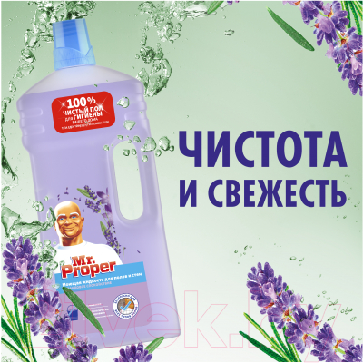 Чистящее средство для пола Mr.Proper Лавандовое спокойствие (1.5л)