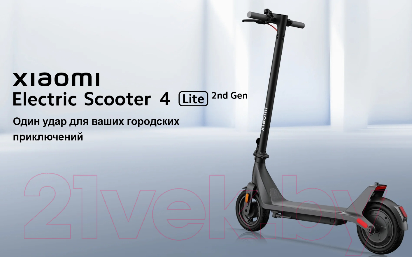 Электросамокат Xiaomi Electric Scooter 4 Lite