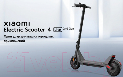 Электросамокат Xiaomi Electric Scooter 4 Lite (2nd Gen)