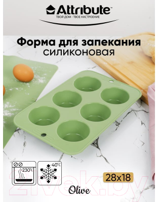 Форма для выпечки Attribute Olive ABO026