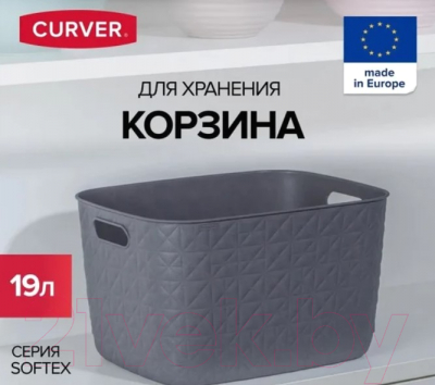 Корзина Curver Softex L 00574-Z68-00 (темно-серый)