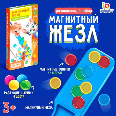 Развивающий игровой набор Zabiaka IQ Магнитный жезл / 4529095