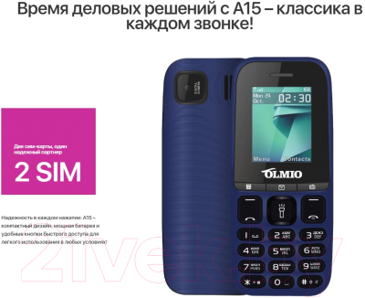 Мобильный телефон Olmio A15 / 043768 (синий)