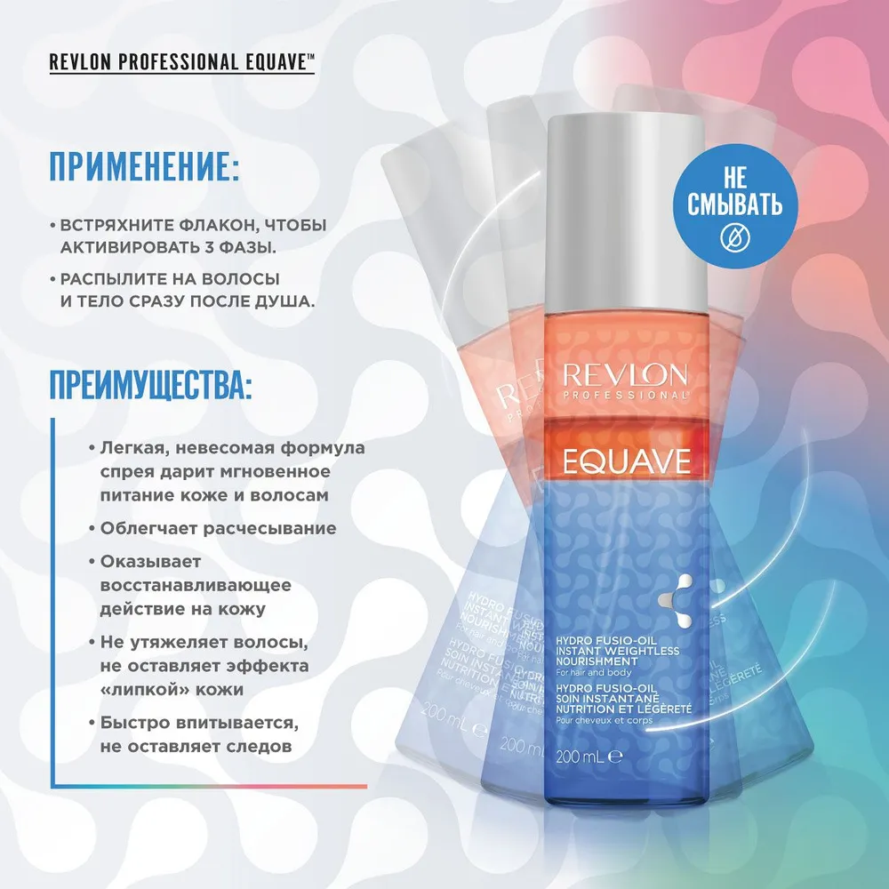 Кондиционер-спрей для волос Revlon Professional Equave New Hydro Fusio Oil