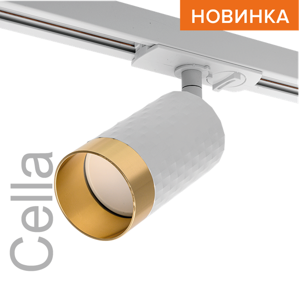 Трековый светильник Wolta WTL-GU10/10WG