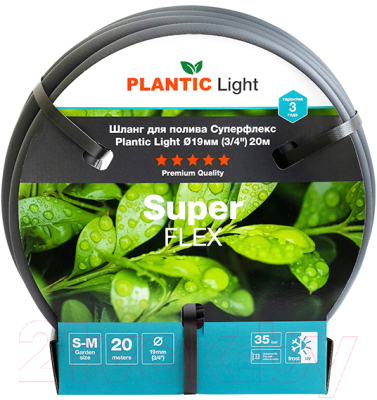 Шланг поливочный Plantic Plantic Light Superflex / 39377-01