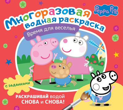 

Раскраска, Свинка Пеппа. Время для веселья