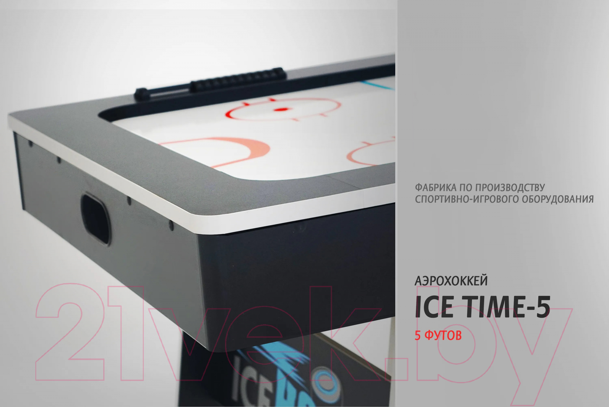 Аэрохоккей BFG Ice Time 5 / BFG-5AH1BL