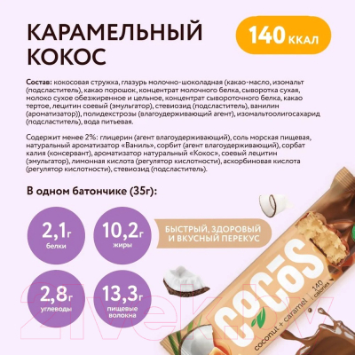 Набор протеиновых батончиков FitnesShock Карамельный кокос (12x35г)