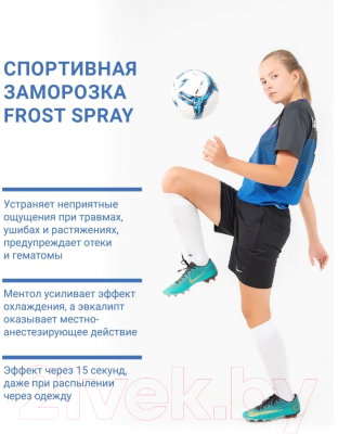 Спрей для тела Frost Spray Охлаждающий (200мл)