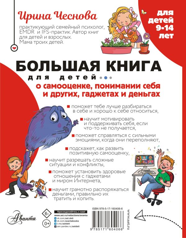 Нехудожественная книга АСТ Большая книга для детей / 9785171604066 (Чеснова И.Е.) — фото 2