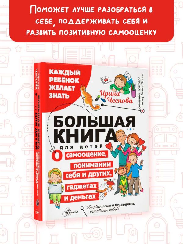 Нехудожественная книга АСТ Большая книга для детей / 9785171604066 (Чеснова И.Е.) — фото 3