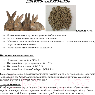 Изображение товара Комбикорм-концентрат Экомол КК-92 для кроликов (20кг)