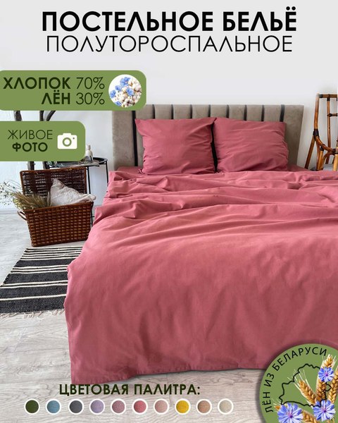 Комплект постельного белья Mio Tesoro 1.5сп / Лен150-4