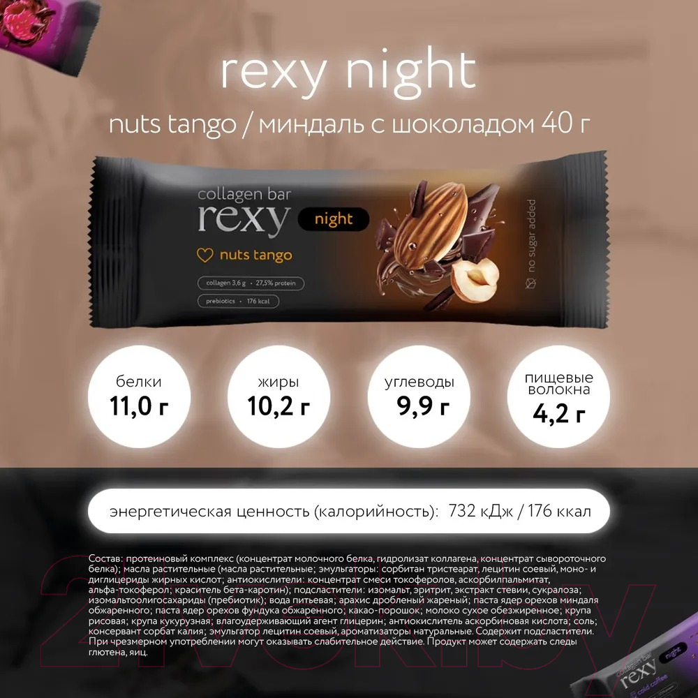 Набор протеиновых батончиков ProteinRex Rexy Night ореховый