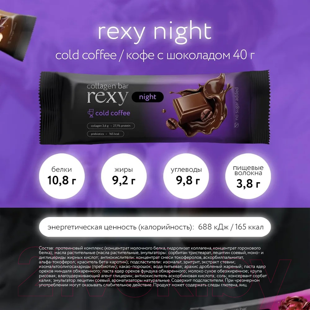 Набор протеиновых батончиков ProteinRex Rexy Night шоколадный