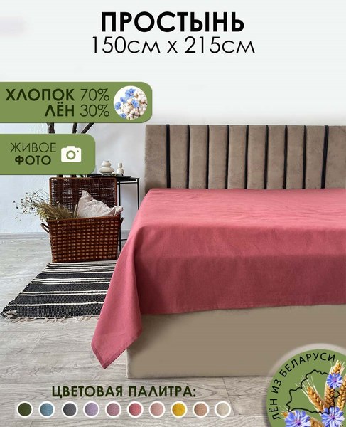 Простыня Mio Tesoro 215x150 Лен145Пр-4