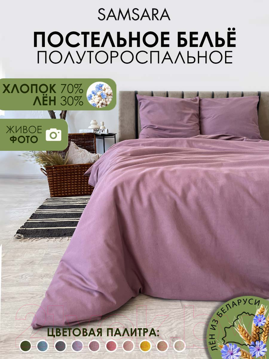 Комплект постельного белья Mio Tesoro 1.5сп / Лен150-6