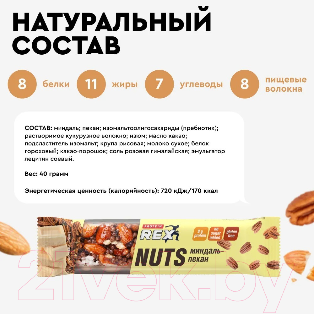 Протеиновое печенье ProteinRex Ореховый миндаль-пекан