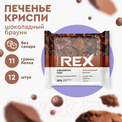 Протеиновые хлебцы ProteinRex 20% Шоколадный брауни (12x55г)