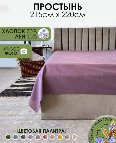 Простыня Mio Tesoro 220x215 Лен220Пр-6