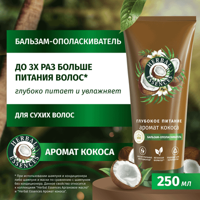 Бальзам для волос Herbal Essences Аромат Кокоса