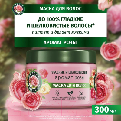 Изображение товара Маска для волос Herbal Essences Аромат Розы (300мл)