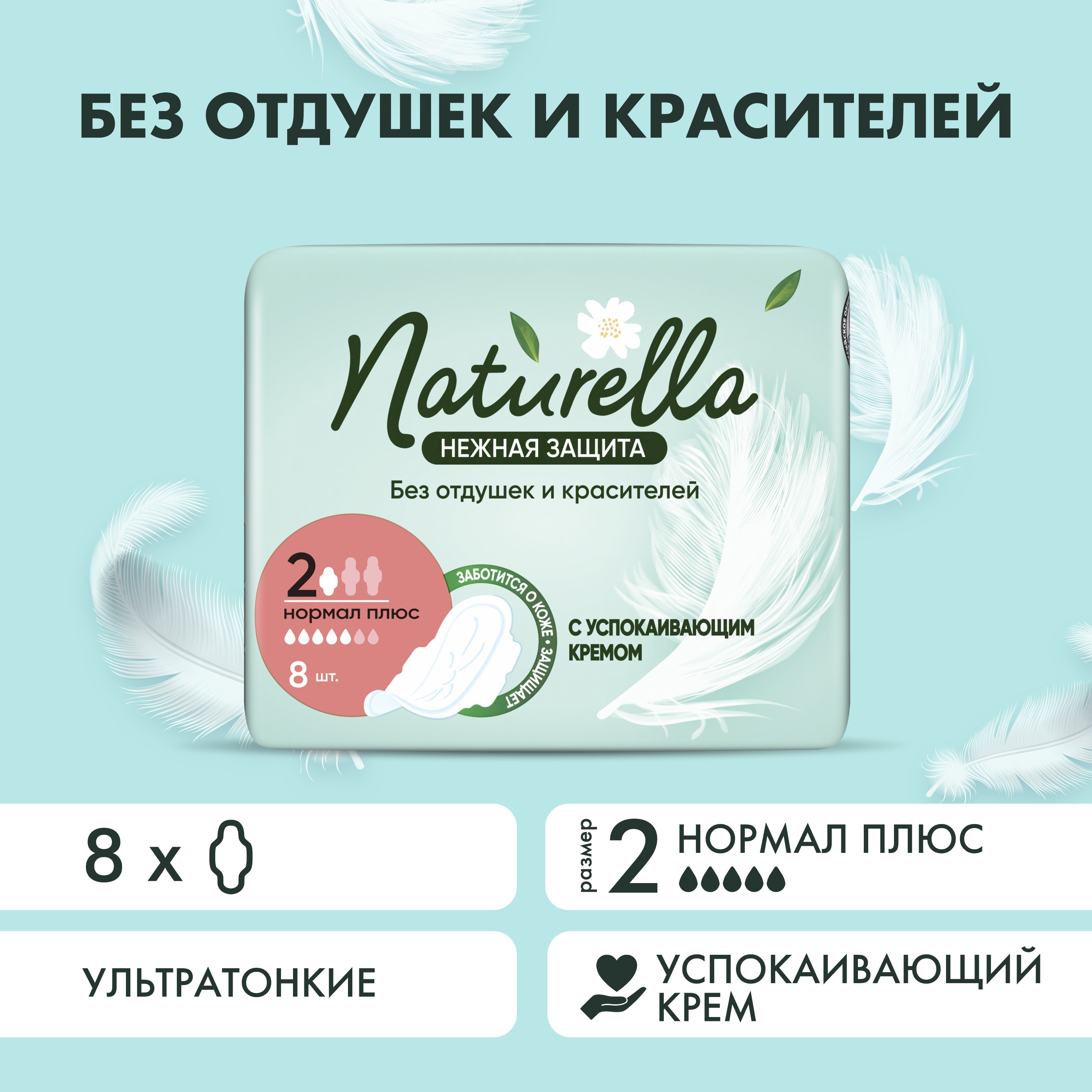 Прокладки гигиенические Naturella Ultra Normal Plus (8шт) — фото 2