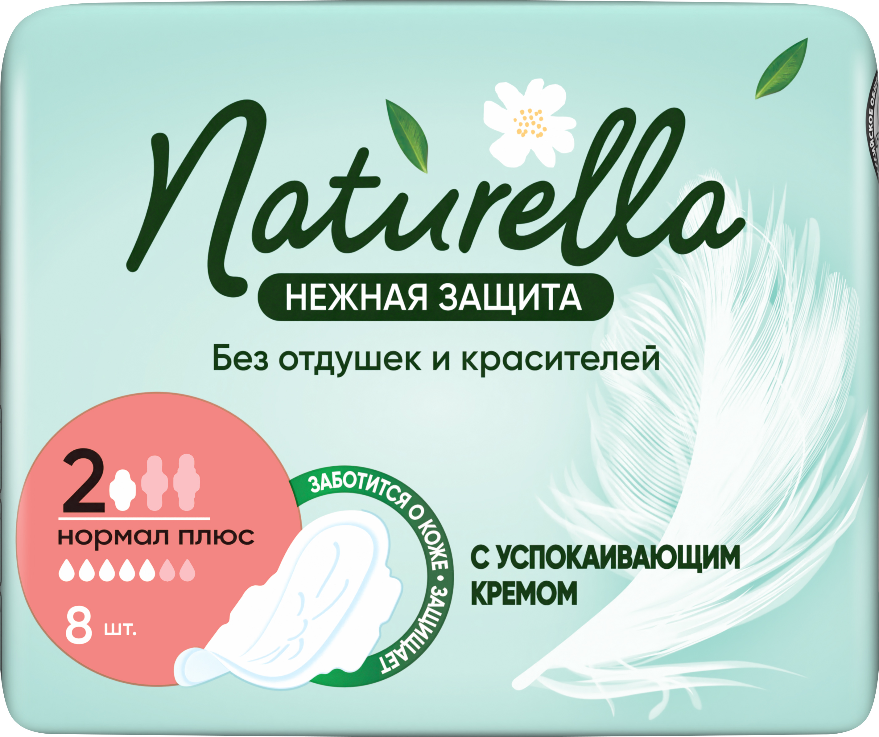 Прокладки гигиенические Naturella Ultra Normal Plus (8шт)