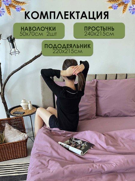 Комплект постельного белья Mio Tesoro 2сп Евро-стандарт / Лен220-6 (сливовый)