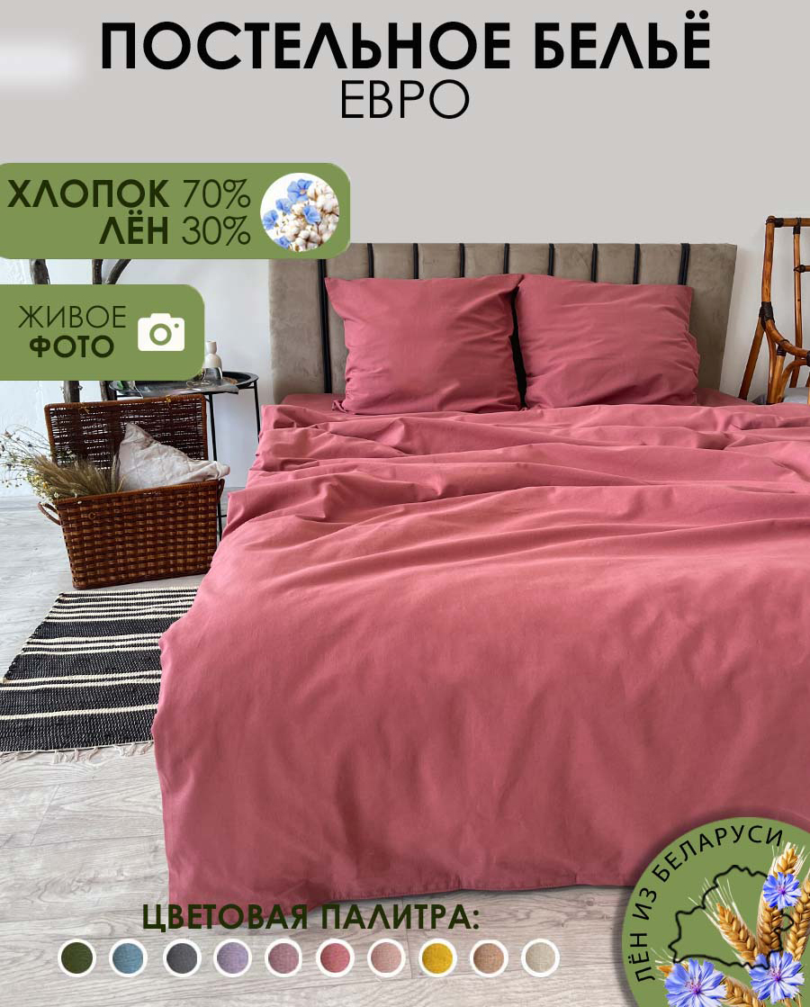 Комплект постельного белья Mio Tesoro 2сп Евро-стандарт / Лен220-4 (марал)