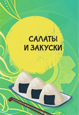 Записная книжка АСТ QuickBook Тейват Для записей рецептов из Геншин / 9785171620387