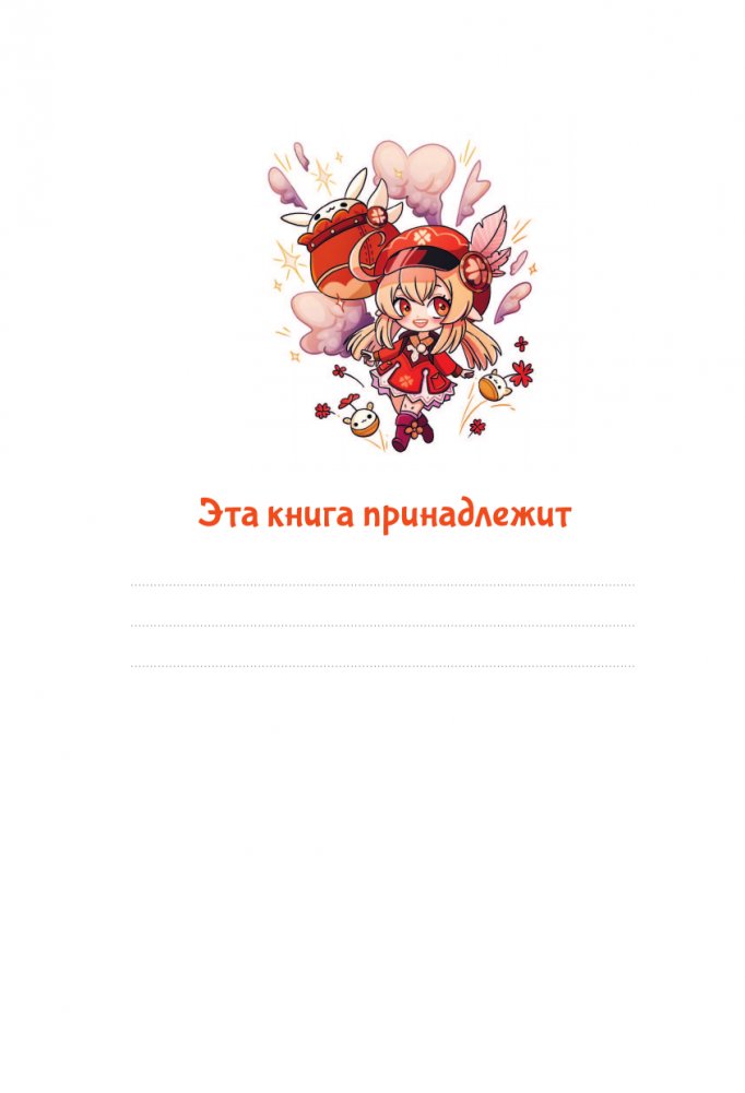 Записная книжка АСТ QuickBook Тейват Для записей рецептов из Геншин / 9785171620387 — фото 4
