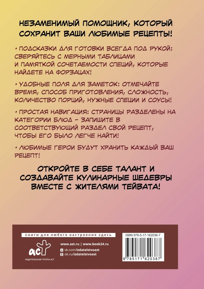 Записная книжка АСТ QuickBook Тейват Для записей рецептов из Геншин / 9785171620387 — фото 5