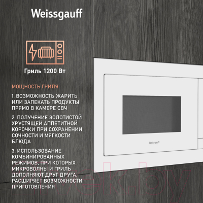 Микроволновая печь Weissgauff HMT-625 Touch Grill