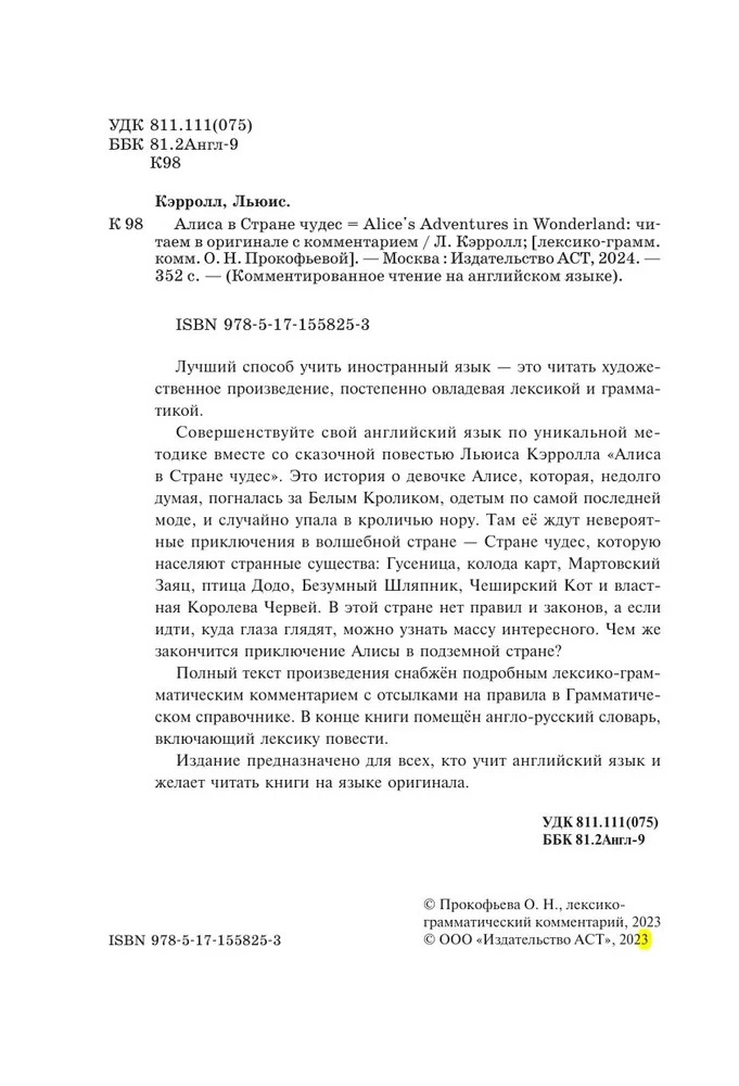 Художественная книга АСТ Алиса в Стране чудес. Читаем в оригинале мягкая обложка (Кэрролл Льюис) — фото 4