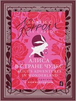 Книга АСТ Алиса в Стране чудес. Читаем в оригинале мягкая обложка (Кэрролл Льюис) - 