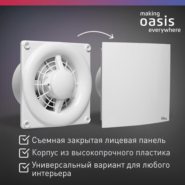 Вентилятор накладной Oasis Modern 100